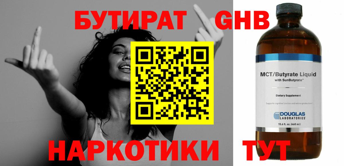 Бутират GHB Лянтор