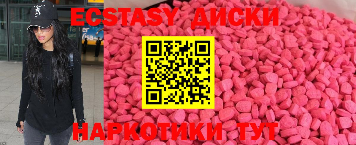 Ecstasy круглые Лянтор