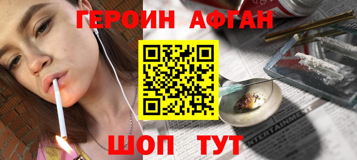 Героин Афган Лянтор