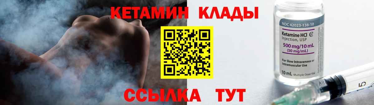 Кетамин VHQ Лянтор