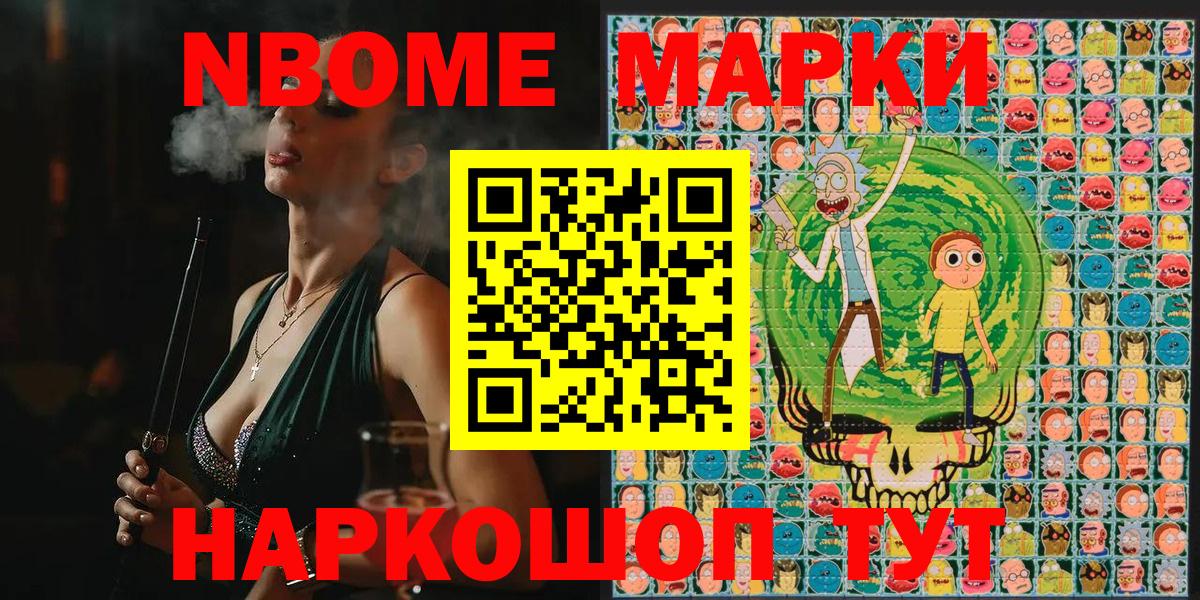 Марки 25I-NBOMe 1,5мг Лянтор